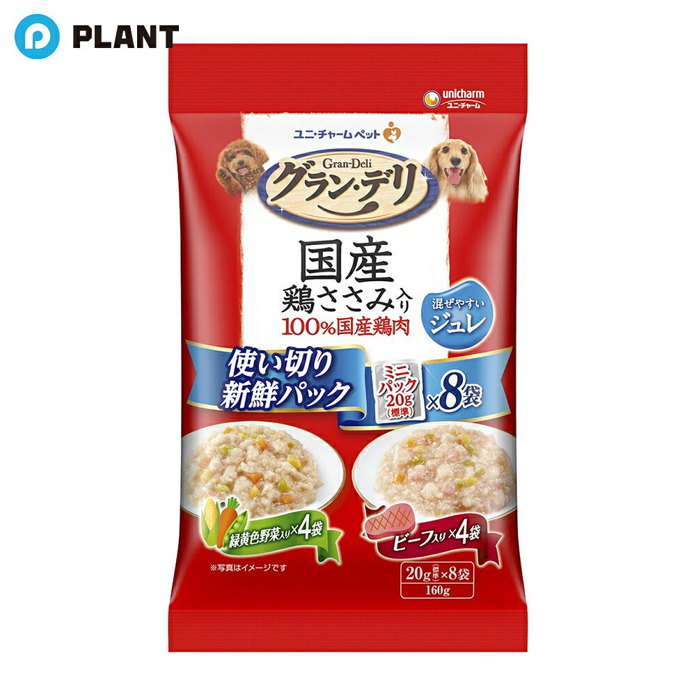 グラン・デリ 国産鶏ささみ パウチ 使い切りパックジュレ 成犬 緑黄色野菜＆ビーフ 20g×8袋