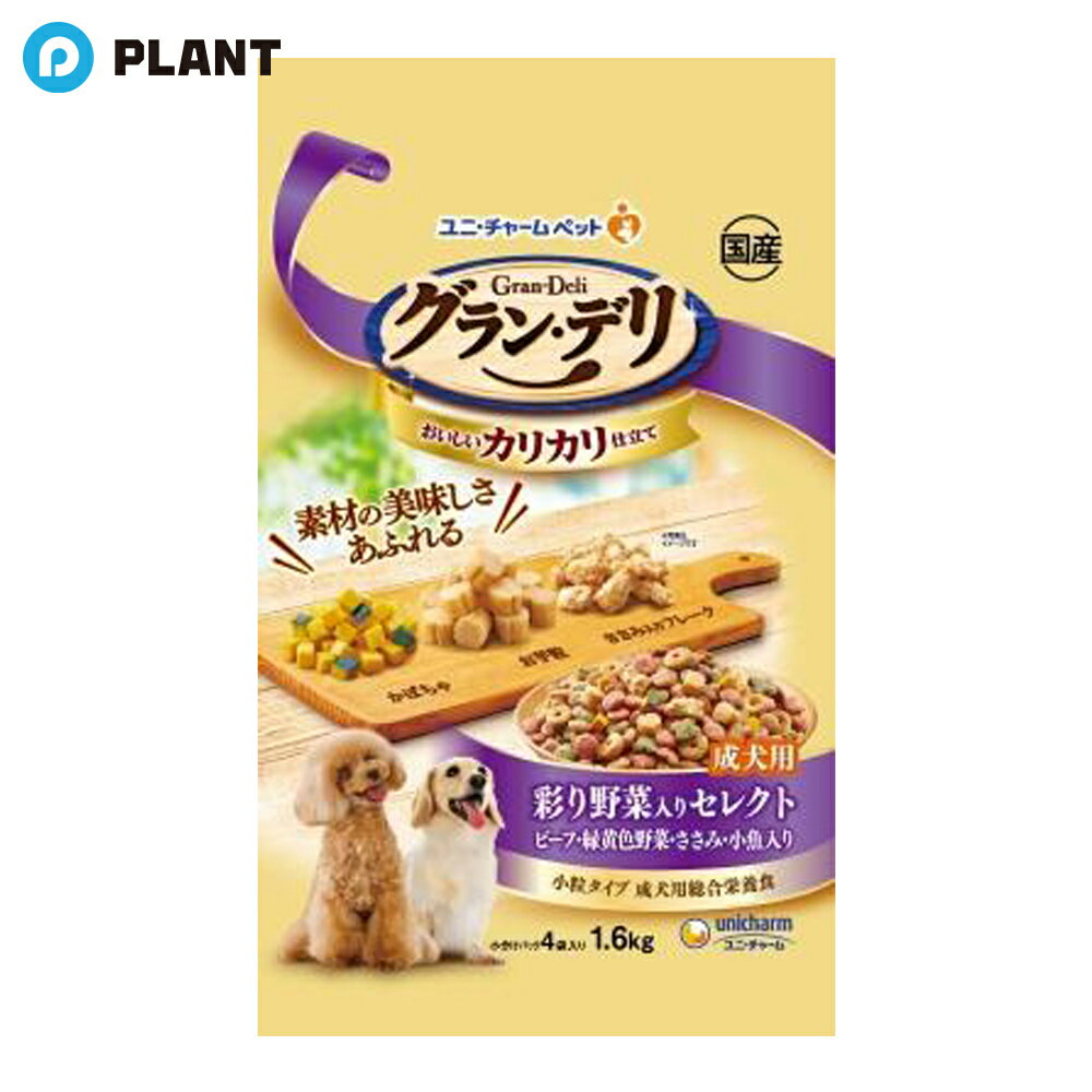 グラン・デリ カリカリ仕立て 成犬用 彩り野菜入りセレクト(1.6kg)