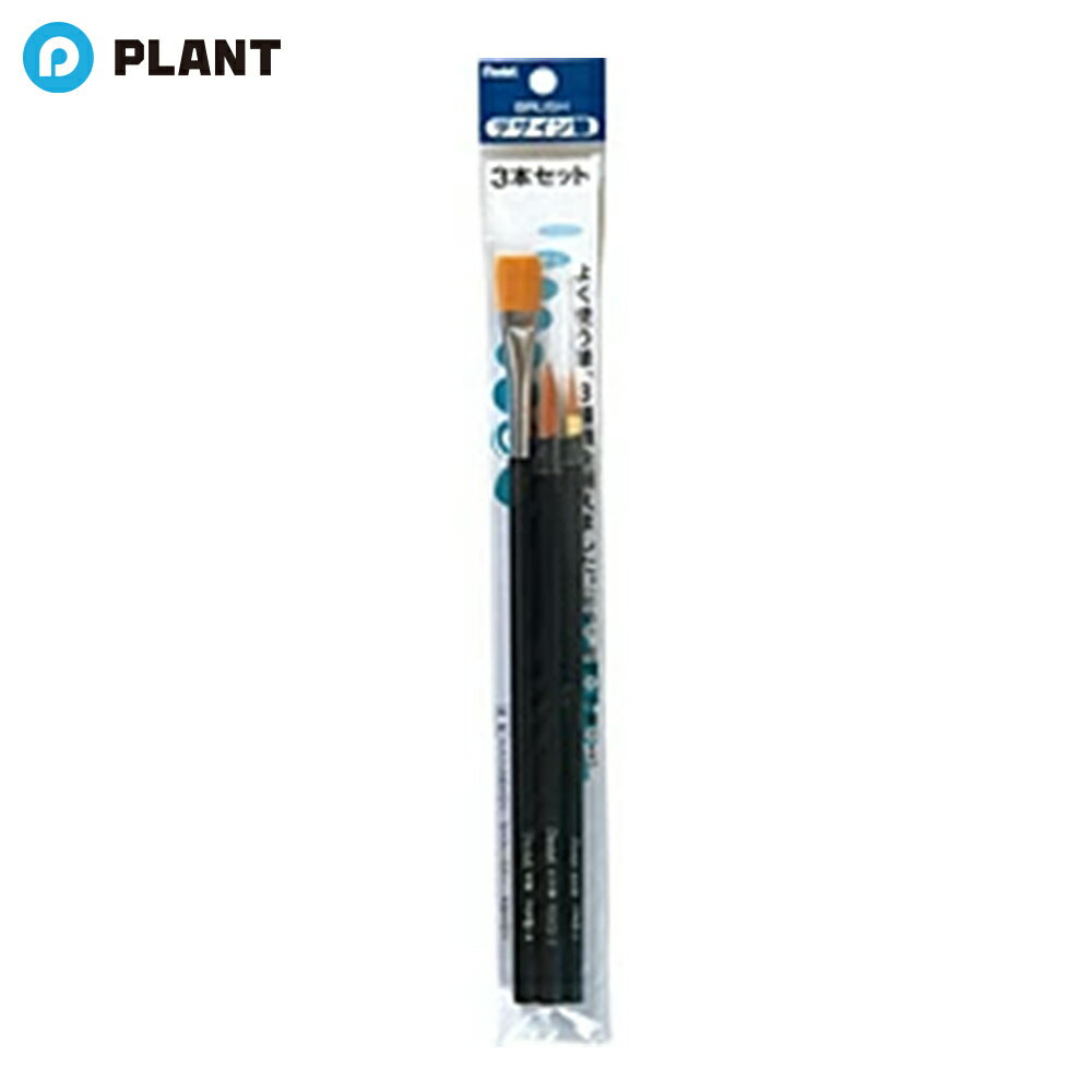 ぺんてる デザイン筆 3本セット XFDP-3P 文房具 文具