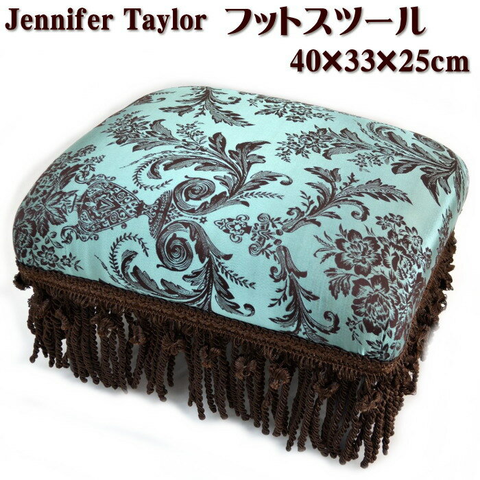 フットスツール ブルー Carlisle 組立式 布製ブルーブラウン　Jennifer Taylor 椅子 イス 低い ヨーロッパ調 おしゃれ 輸入雑貨 インテリア ギフト包装無料）