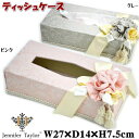 ティッシュボックスケース 薔薇 JENNIFER Haruno ピンク グレー ( 布 ティッシュケース ティッシュカバー 花柄 ローズ おしゃれ 箱 ヨーロッ...