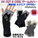 UV アームカバー ショート 接触冷感 UV発色 ネコマニア ボーダーショート アームカバーノアファミリー UV手袋 キャット 猫柄 猫柄 指なし フリーサイズ...