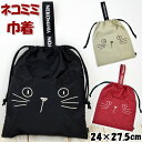 ネコミミ巾着 猫刺繍 ブラック レッド アイボリー noa family 手提げ袋 ハンドルポーチ バッグインバッグ ハンドル付きバッグ 巾着袋 かわいい おしゃれ 猫柄 猫雑貨 猫グッズ ねこ ネコ 軽い 軽量 スリッパケース スリッパ袋 ノアファミリー ギフト包装無料