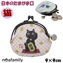 日本のたま がま口 小銭入れ 財布 ノアファミリー たままねき ピンク たまやま ブルーガマ口財布 コインケース noa family 小物入れ ジュエリーポーチ 薬 ピアス リング 旅行 アクセサリー かわいい おしゃれ 猫柄 猫雑貨 猫グッズ ねこ ネコ キャット