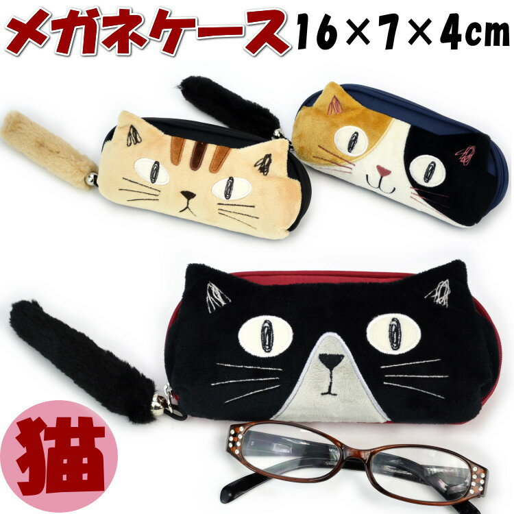 メガネケース トリオキャット レッド ハチ ネイビー ミケ ブラック トラめがねケース 眼鏡ポーチ noa family レディースファッション かわいい おしゃれ 猫柄 猫雑貨 猫グッズ ねこ ネコ キャット ノアファミリー 眼鏡ケース 眼鏡入れ メガネ入れのサムネイル
