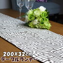 テーブルランナー 迷路模様 200×32cm ベージュテーブルウェア ファブリック 布製 ブラウン おしゃれ ヨーロッパ アンティーク風 クラシック テーブルセンター モダン シンプル 雑貨 輸入雑貨 インテリア ギフト包装無料