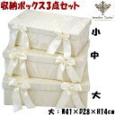 収納ボックス 3点セット Leone ホワイト リボン 小物入れ JENNIFER TAYLORジェニファーテイラー 花柄 おしゃれ 3個セット 三段ボックス ...