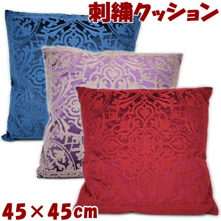 クッション 刺繍 幾何学模様 ベロア Pillow レッド パープル ブルー 45×45cmカバー取外可 背もたれ 枕 まくら 正方形 おしゃれ ヨーロッパ アンティーク風 クラシック インテリア 布製 輸入雑貨 ギフト包装無料 viv