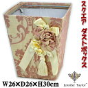 ダストボックス JENNIFER TAYLOR Leone ピンク ジェニファーテイラー 花柄 おしゃれ ゴミ箱 ごみ箱 小物入れ フリーラック 収納ボックス ...