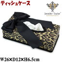 ティッシュボックスケース リボン Espresso JENNIFER TAYLOR ヒョウ柄 布 ティッシュケース ブラック ティッシュカバー ローズ レオパー...