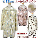 ガウン ルームウェア ボア フレンズヒル 85cm丈レディース イエロー ピンク アイボリー 前開き 羽織物 起毛 秋冬 冬物 あったか フワフワ モコモコ 暖...