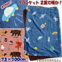 ブランケット ひざ掛け 森の仲間 宇宙 ボア付き 2重 73×100cm ピンク ネイビー フレンズヒル膝掛け 毛布 あったか 暖かい かわいい おしゃれ 秋冬 防寒 厚手 アニマル 動物 うさぎ くま キツネ すべすべ フワフワ モコモコ 人気 friendshill ギフト包装無料
