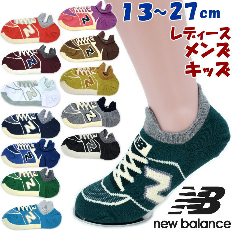 スニーカーソックス ニューバランス キッズ レディース メンズ 3サイズフレンズヒル friendshill 靴下 NB SOCKS 抗菌 防臭 ドライ おしゃれ 子供 女性 男性 new balance エヌビーソックス スポ…