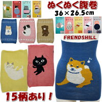 ぬくぬくはらまき 腹巻 friendshill 伸縮 ぬくぬく フリーサイズ レディス あったか 秋冬 おしゃれ 暖かい 防寒 冷え症 あったか おなか 猫柄 猫雑貨 ねこ 犬 いぬ うさぎ ベア クロネコ アニマル キャラクターしばたさん フレンズヒル ハリネズミ ギフト包装無料