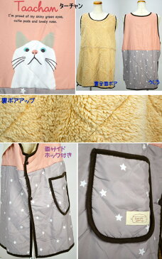 あったかエプロン キルトタブリエ 丈80cm ターチャン ハリネズミ しばたさん ブルトン ネコマンfriendshill ルームウェア 暖かい かわいい おしゃれ フレンズヒル 秋冬 防寒 猫柄 犬柄 保育士 ショップ 前掛け 人気 キッチン雑貨 キルト 母 ギフト包装無料