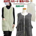 蓄熱ボア ベスト ルームウェア ボア フレンズヒル80cm丈 アイボリー グレー グリーンレディース 前開き ファスナー 起毛 秋冬 冬物 あったか エプロン フワフワ モコモコ 暖かい かわいい 可愛い 部屋着 防寒 無地 シンプル 軽い 軽量 起毛 おしゃれ 冷え防止