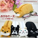 メガネケース モチモチフェイス ファスナー開閉 ハード中敷 フレンズヒルめがねケース 眼鏡ポーチ かわいい おしゃれ 猫柄 犬柄 猫雑貨 犬雑貨 猫グッズ 犬グッズ ねこ いぬ ネコ イヌ キャット ドッグ 眼鏡ケース 眼鏡入れ メガネ入れ ポーチ ペンケース 男女兼用