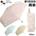 折りたたみ傘 雨傘 クリーミーハート mini umbrella wpc ピンク ベージュ ミント5段折り 6本骨 コンパクト 雨晴兼用傘 傘 折り畳み雨傘 軽量 軽い 小さい アンブレラ おしゃれ 折り畳み傘 レディース ワールドパーティー uvカット 母の日 ギフト包装無料