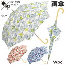 雨傘 長傘 ボタニカルガーデン Wpc ブルー グレー レッド雨晴兼用傘 傘 長雨傘 スリム アンブレラ おしゃれ レディース かわいい フラ..