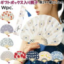扇子 ギフトボックス入り Wpc. Patterns 収納袋セット タッセル付き 丸フォルム 和風 ケース付き 花 フラワー チューリップ 猫 プレゼント 誕生...