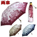 20％OFF セール 折りたたみ雨傘 花柄 ペイズリー 折り畳み おしゃれ 高級感 レディース 折りたたみ傘 雨傘 ギフト包装無料