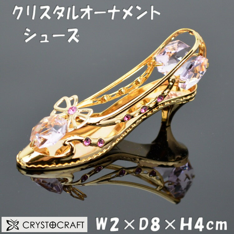 シューズ クリスタル オーナメント ゴールド リボンパンプス おしゃれ 綺麗 可愛い 上品 インテリア 装飾品 輸入雑貨 置物 贈答品 サンダル オーナメント ...