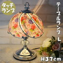 タッチランプL テーブルランプ 薔薇 花柄 ピアノ シルバー ピンク音楽 音符 華やか タッチセンサーランプ アンティークランプ ガラス 卓上ランプ おしゃれ クラシック インテリア 鍵盤 間接照明 ライト センサーライト 丸型シェイド新築祝い 結婚祝い プレゼント