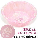 洗面器 深型ボウル スウィートピンクローズ 薔薇柄 アクリル 花柄 ホワイトゴールドおしゃれ バスグッズ 風呂グッズ 桶 手桶 手おけ 風呂桶 可愛い クラシッ...