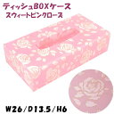 ティッシュケース スウィートピンクローズ 薔薇柄 ホワイト ゴールド アクリル 花柄ティッシュカバー ティッシュBOXケース おしゃれ 箱 ヨーロッパ アンティ...