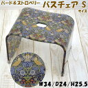 バスチェア S バード&ストロベリー 苺 鳥 花柄 インディゴ アクリル ウィリアム モリス イギリス イチゴ おしゃれ バスグッズ 風呂グッズ 風呂椅子 バス...