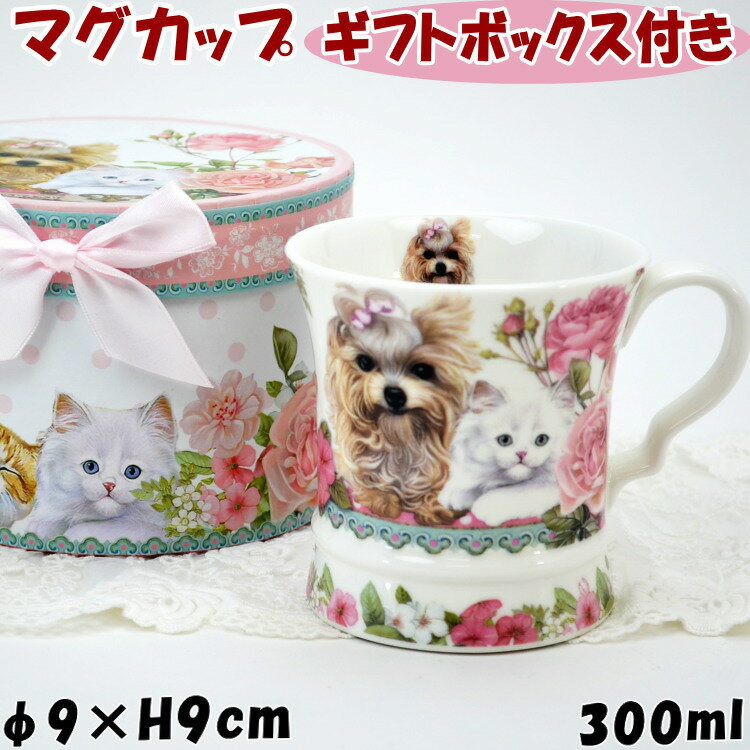 マグカップ (1000円程度) マグカップ 犬猫柄 花柄 ギフトボックス付き 300ml洋食器 コーヒーカップ ティーカップ フラワー 陶器 磁気 コップ 猫雑貨 ねこ ネコ 犬雑貨 いぬ イヌ ローズ 薔薇 磁気コーヒーカップ ティーカップ かわいい おしゃれ ギフト包装無料