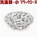 20％OFF セール 洗面器 ボウル 小 薔薇 ブラック アクリル桶 ローズ おしゃれ バスグッズ 風呂用品 薔薇雑貨 薔薇柄 薔薇グッズ