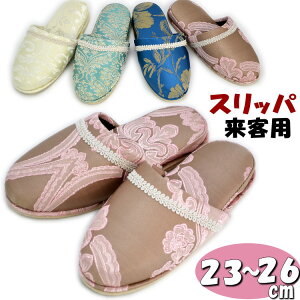 スリッパ 来客用 アクアフラワー 23〜26cm前つまり 男女兼用 布製 おしゃれ 室内履き 高級 ルームシューズ 上履き 婦人 紳士 男女兼用 オールシーズン 春夏秋冬 年間 レディース メンズ ギフト包装無料 年中無休