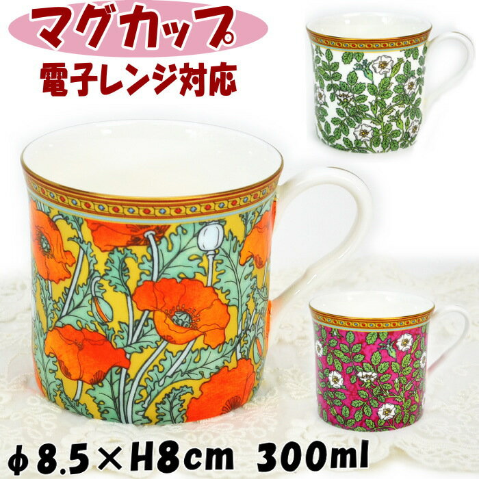 マグカップ 花柄 オレンジ ピンク ホワイト 300ml洋食器 コーヒーカップ ティーカップ フラワー 陶器 磁気 コップ 磁気コーヒーカップ ティーカップ かわいい おしゃれ 電子レンジ ギフト包装無料 pas