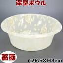 ギフト対応 　　　 サイズ ◇φ26.5×H9cm　容量約2.5リットル 　　　　　素材 ◇メタクリル樹脂（積層加工） ◇お風呂ではもちろん、洗面やお洗濯にも大活躍します。シリーズで揃えると更に楽しい！！（ バスチェア / ボウル / 深型ボウル / 手おけ / ソープディッシュ / ディスペンサースタンド / ティッシュケース ) ◇台湾製 【●取寄せ商品を除き即日または翌日発送を心がけております。】 【検索用 : インテリア 生活雑貨 雑貨 ギフト プレゼント 贈答 輸入雑貨 ギフト包装無料 結婚祝い 新築祝い 寿 御祝 風呂 バス スパ 】バスグッズ 洗面器 薔薇柄　 詳　　細 *************************************************************** 【■画面上と実物では多少色具合が異なって見える場合もございます。ご了承ください。】 ◇ゴールドで縁取られたホワイトローズ柄が上品で華やかです。エレガントで高級感があります。引越祝い・結婚祝いなど、ギフトにも最適です。シリーズで揃えると更におしゃれ！！（ バスチェア / ボウル / 深型ボウル / 手おけ / ソープディッシュ / ディスペンサースタンド / ティッシュケース ) 【ギフト包装は無料で承ります。買物かご内でも設定できます。】 　 【配送料はこちらからご確認ください。】 ★取寄せ商品を除き即日または翌日発送を心がけております。