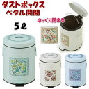 ペダル式 ダストボックス 5L 花柄 ホワイト パープル グリーンおしゃれ ゴミ箱 ごみ箱 アイアン 収納 雑貨 おしゃれ 蓋付き バケツ付き ダストBOX 円柱 5リットル インテリア 輸入雑貨 ヨーロッパ クラシック ギフト包装無料☆