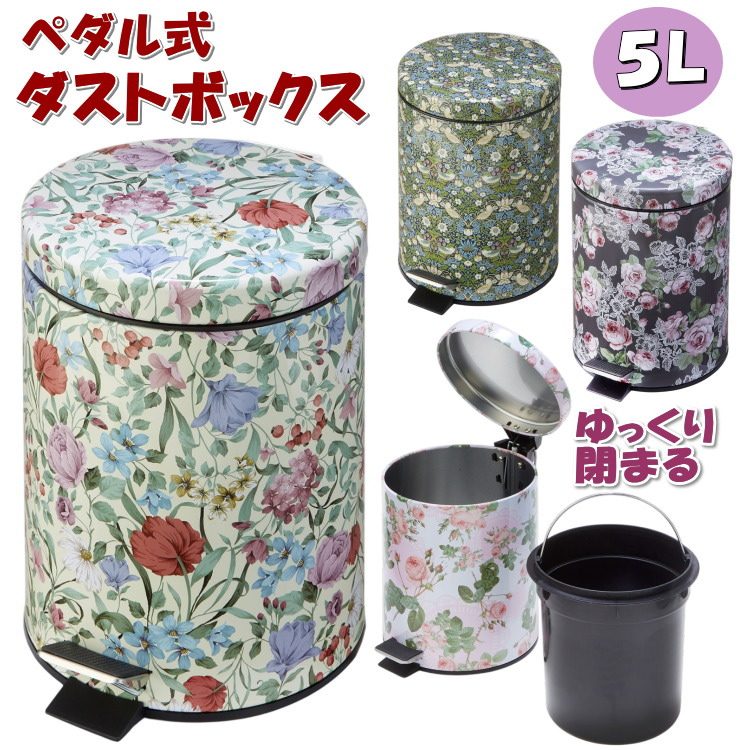 楽天市場】花柄（ゴミ箱｜インテリア・寝具・収納）の通販