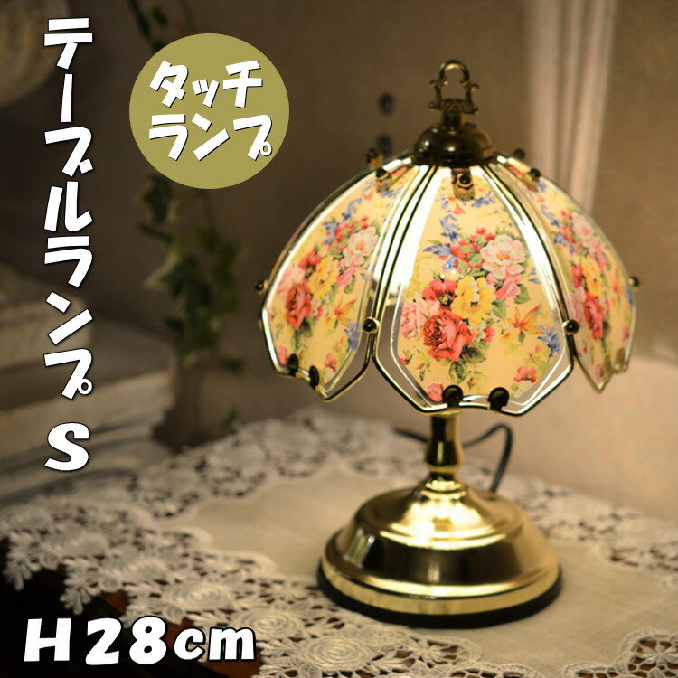 タッチランプ テーブルランプ 薔薇 イエロータッチセンサーランプ アンティークランプ クリア 卓上ランプ ゴールド ガラス クリスタル おしゃれ クラシック インテリア 間接照明 ライト 輸入雑貨 ヨーロッパ調