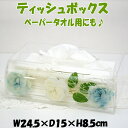 ティッシュボックス ペーパータオルケース ホワイト&ブルー 薔薇 アクリル 水中花ティッシュBOXケース ティッシュカバー ティッシュケース ローズ 薔薇雑貨 ...