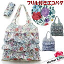 エコバッグ ショッピングバッグ 花柄 フリル母の日ギフト おしゃれ かわいい 薔薇 苺 丈夫 人気 母 高級感 アンティーク 母の日 軽量 コンビニ お買い物バ...