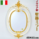 壁掛けミラー イタリア製 アイボリー ゴールド レリーフ 縦ウォールミラー おしゃれ アンティーク デコラティブ インテリア 輸入雑貨 鏡 壁掛 クラシックスタ...