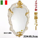 壁掛けミラー イタリア製 アイボリー ゴールド レリーフ 縦ウォールミラー おしゃれ アンティーク デコラティブ インテリア 輸入雑貨 鏡 壁掛 クラシックスタイル クラシカル アンティーク風 ヨーロッパ ロココ調 エレガント ギフト包装無料 pas