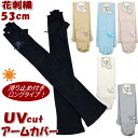 UVアームカバー ロング 53cm UV手袋 指切り メッシュ 薔薇柄 ブラック ベージュ グレー等6色 uv手袋 日焼け防止 UVケア uvカット 春 夏 紫...