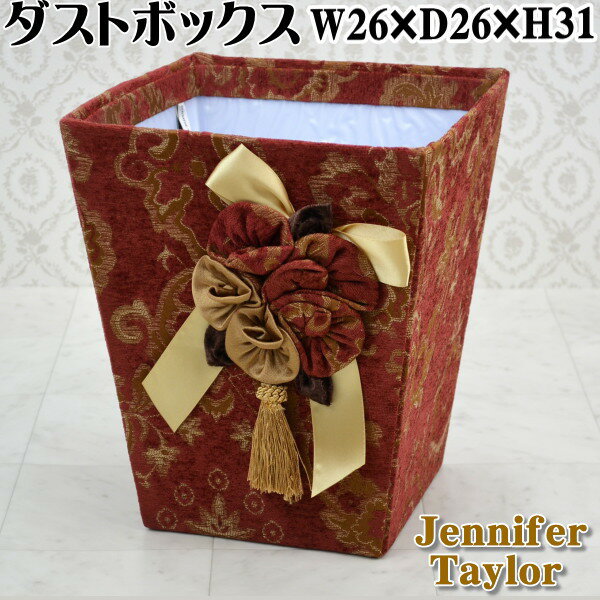 Rakuten - ダストボックス Bacara レッド ( JENNIFER TAYLOR ジェニファーテイラー 布製 おしゃれ ゴミ箱 ごみ箱 収納 収納ボックス ラック ヨーロッパ アンティーク風 クラシック インテリア バカラ 輸入雑貨 ）