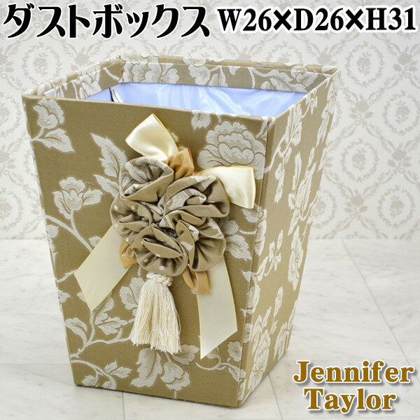 Rakuten - ダストボックス Heirloom ベージュ JENNIFER TAYLOR ジェニファーテイラー 布製 おしゃれ ゴミ箱 ごみ箱 収納 収納ボックス ラック ヨーロッパ アンティーク風 クラシック インテリア 輸入雑貨 viv