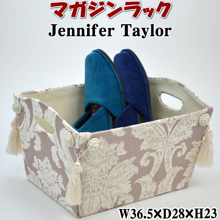 楽天インテリア・生活雑貨　プランタ★送料無料 マガジンラック （小物入れ 収納 ラック JENNIFER TAYLOR 収納ボックス スリッパラック ジェニファーテイラー おしゃれ アンティーク風 クラシック 雑貨 ヨーロッパ インテリア 輸入雑貨 ギフト包装無料 ）