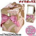 メイクボックス 布張り オペラピンク小物入れ おしゃれ コスメボックス メークボックス 鏡 薔薇 バラ ローズ 収納ボックス 収納 収納ケース ヨーロッパ アン...
