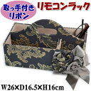 リモコンラック 小物入れ クラシックグレーフリーラック 収納 収納ケース リボン おしゃれ ヨーロッパ アンティーク風 クラシック インテリア アクアフラワー ギフト包装無料 pas