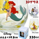 ディズニー 3Dグラス タンブラー アリエル ラプンツェル ジャスミン 330ccDisney キャラクター コップ 丸 かわいい 洋食器 ガラス リトル マーメイド 塔の上のラプンツェル アラジン Ariel Rapunzel Jasmine ジュース お茶 お酒 子供 大人 ギフト包装無料