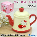 ティーポット リンゴ ハローキティ サンリオ 茶こし付き 350mlかわいい 洋食器 磁器 陶器 Sanrio キャラクター 人気 コーヒー ティー 紅茶 りんご レッド 茶漉 キッチン雑貨 可愛い おしゃれ プレゼント 結婚祝い 誕生日 新築祝い ギフト包装無料